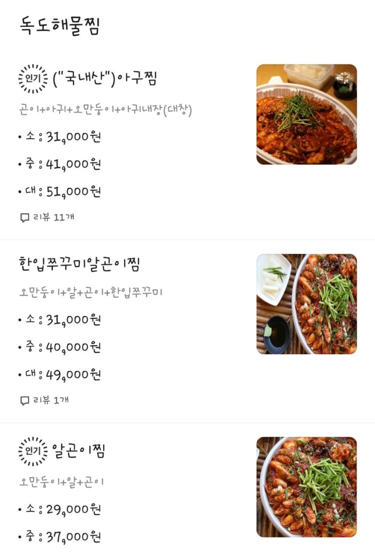 독도해물알찜&차돌쭈꾸미찜 이미지