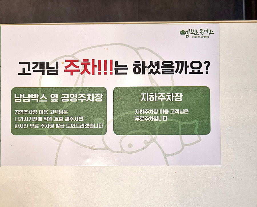 엠브로돈까스인천 이미지