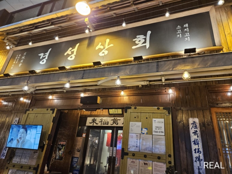 경성상회 창원점 이미지