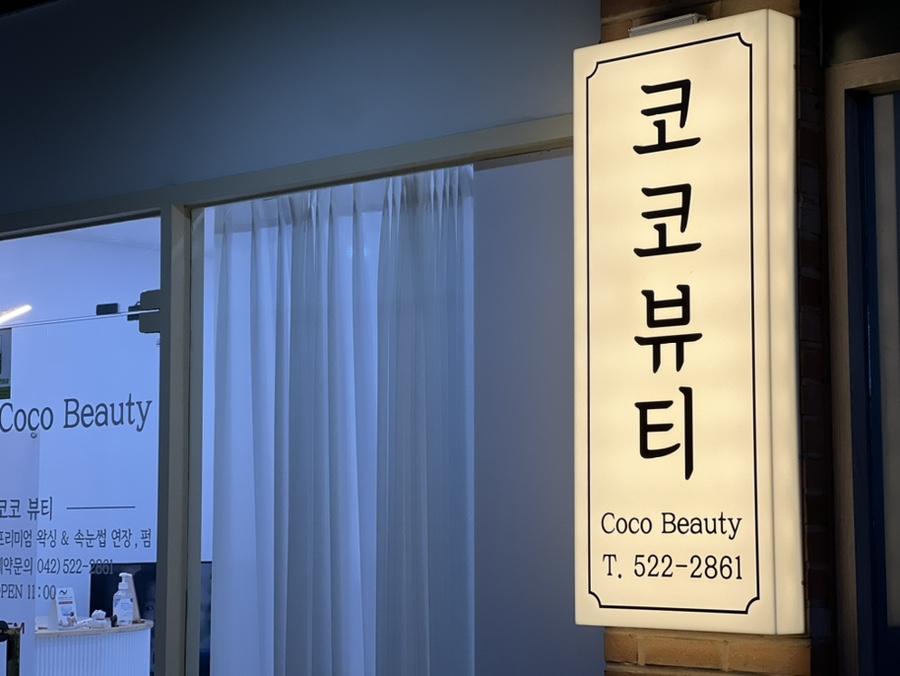 코코뷰티(COCO beauty) 이미지