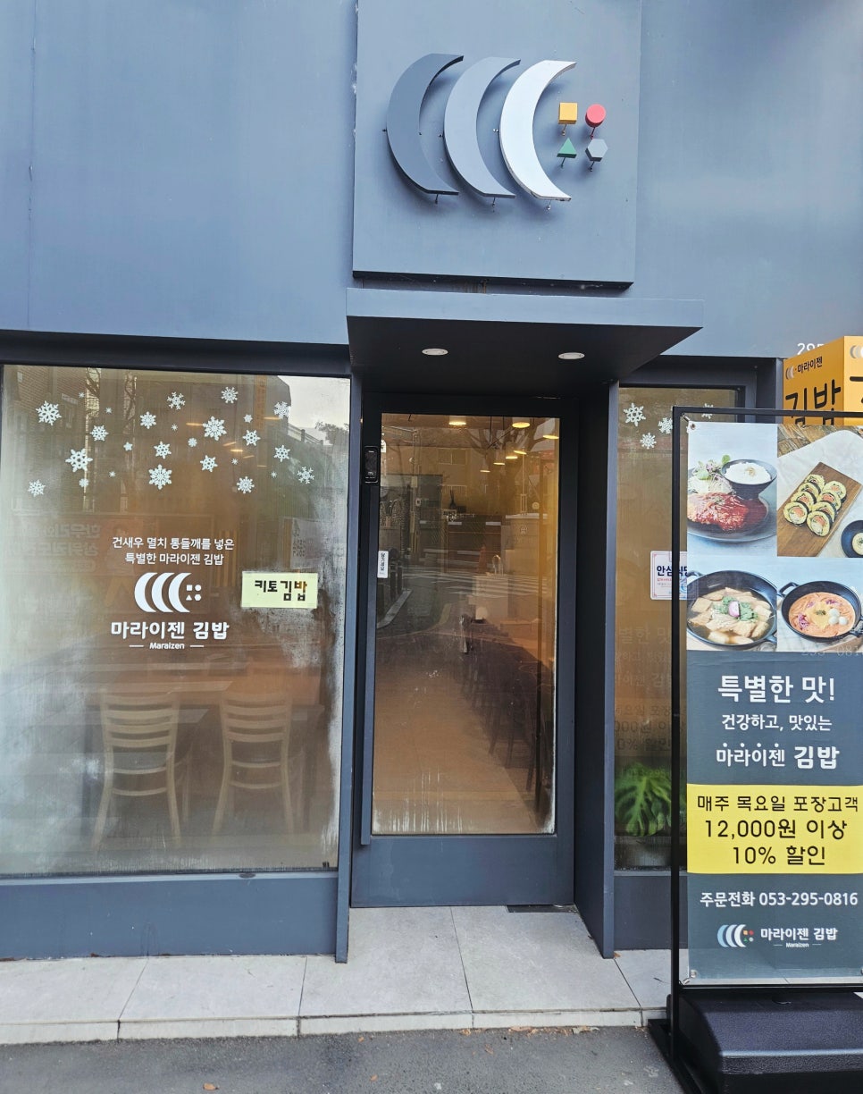 마라이젠김밥 이미지