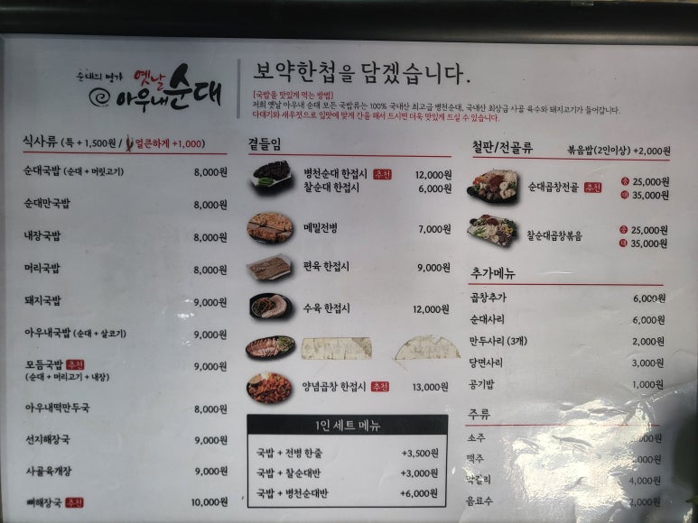 병천순대 광주식당 이미지