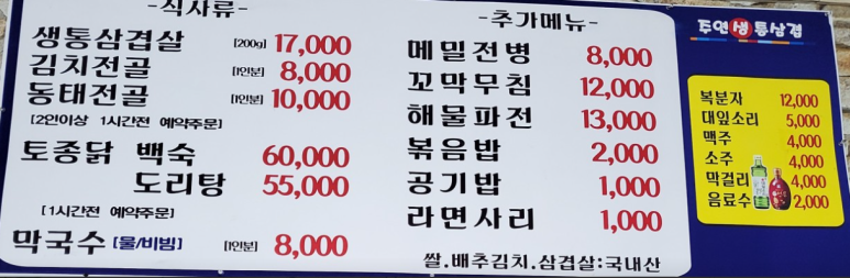 주연통삼겹 이미지