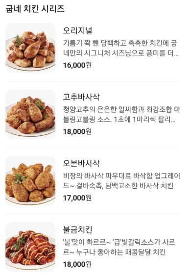 굽네치킨 대전한남대점 이미지