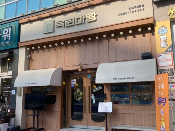 육회마왕 이미지