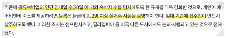 공유숙박업(유명 이미지