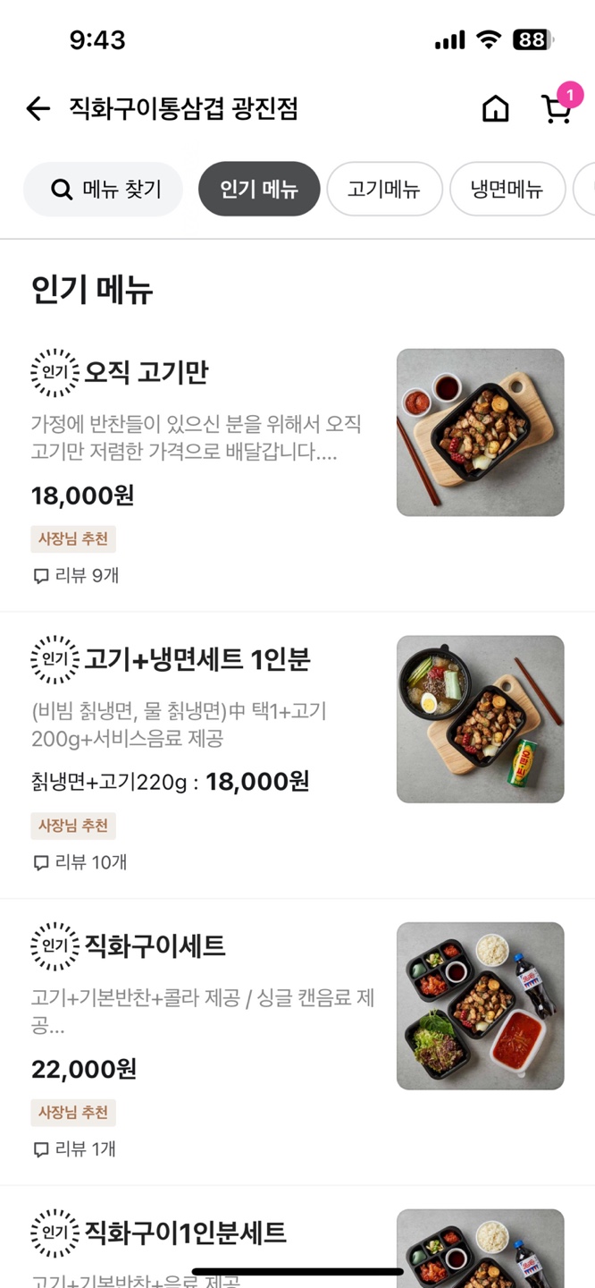 직화구이통삼겹광진점 이미지