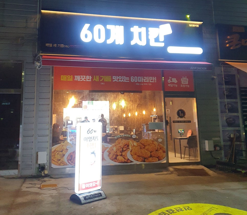60계 인천검암연희점 이미지