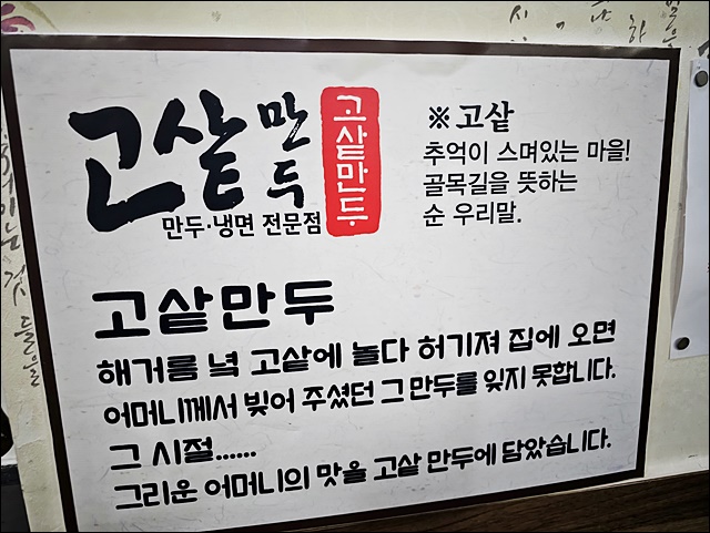 고샅만두 이미지