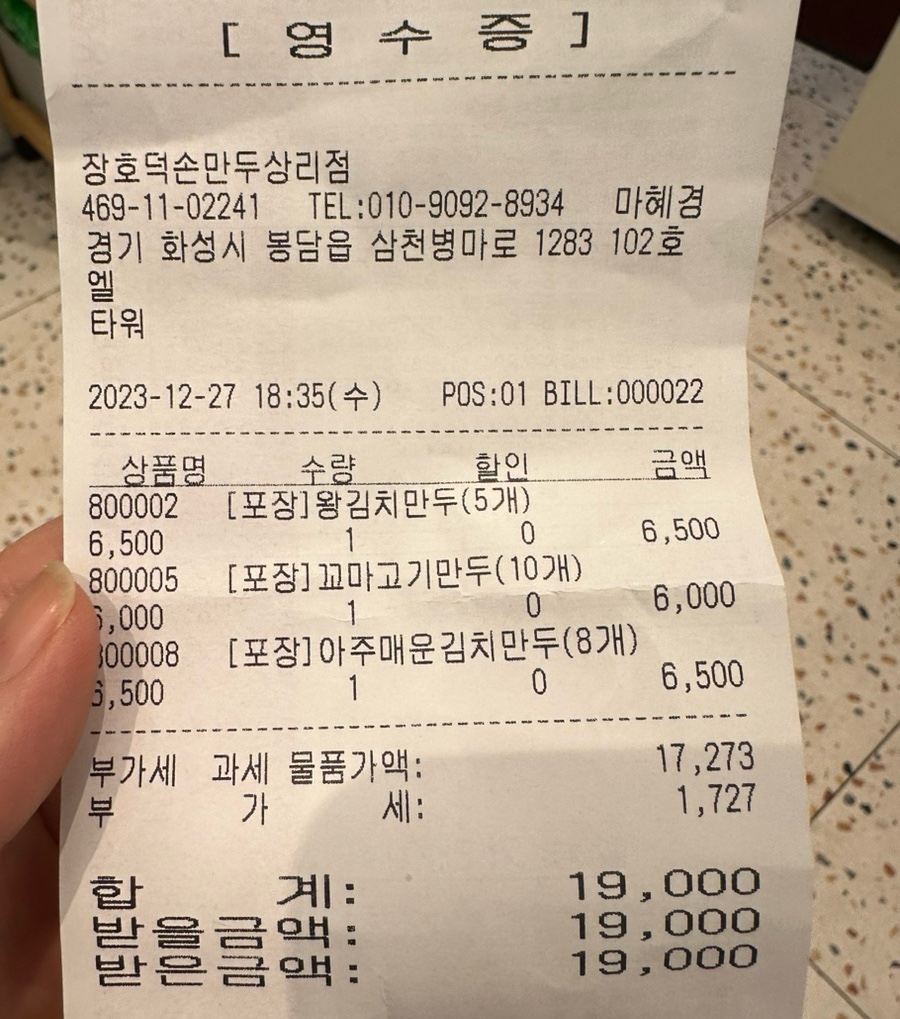 장호덕 손만두 상리점 이미지