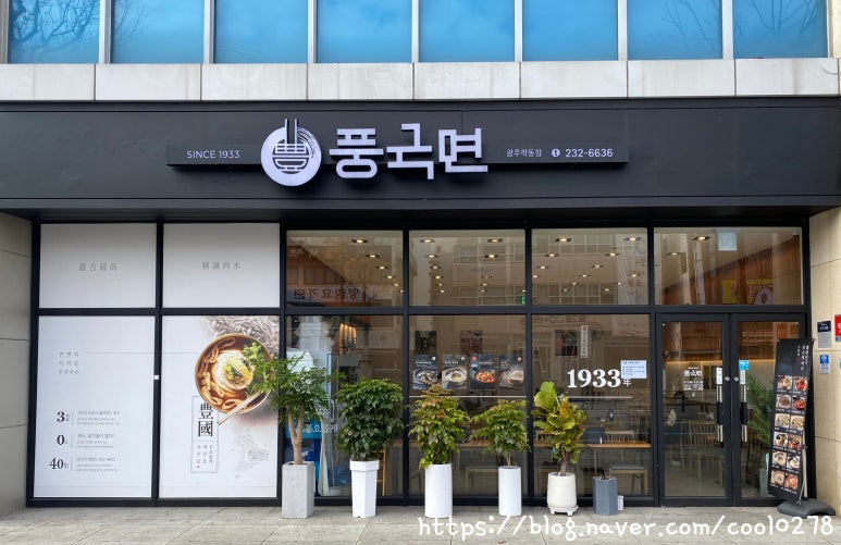 풍국면 광주학동점 이미지