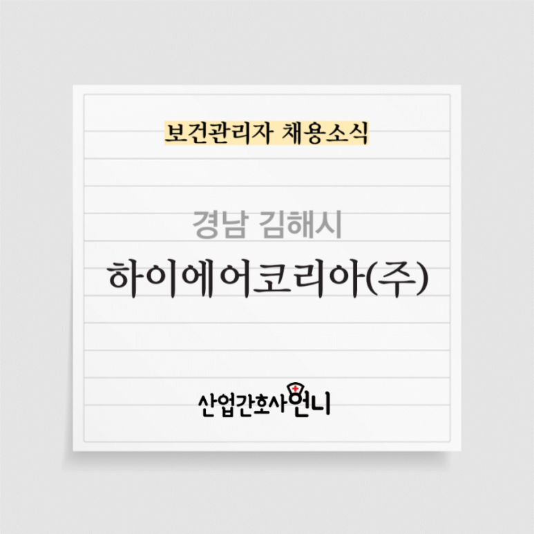 하이에어코리아(주) 이미지