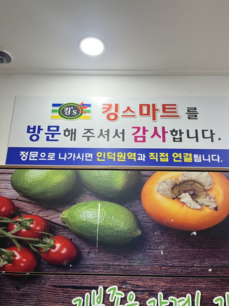 킹스마트 이미지