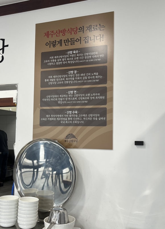 제주산방식당서귀점 이미지