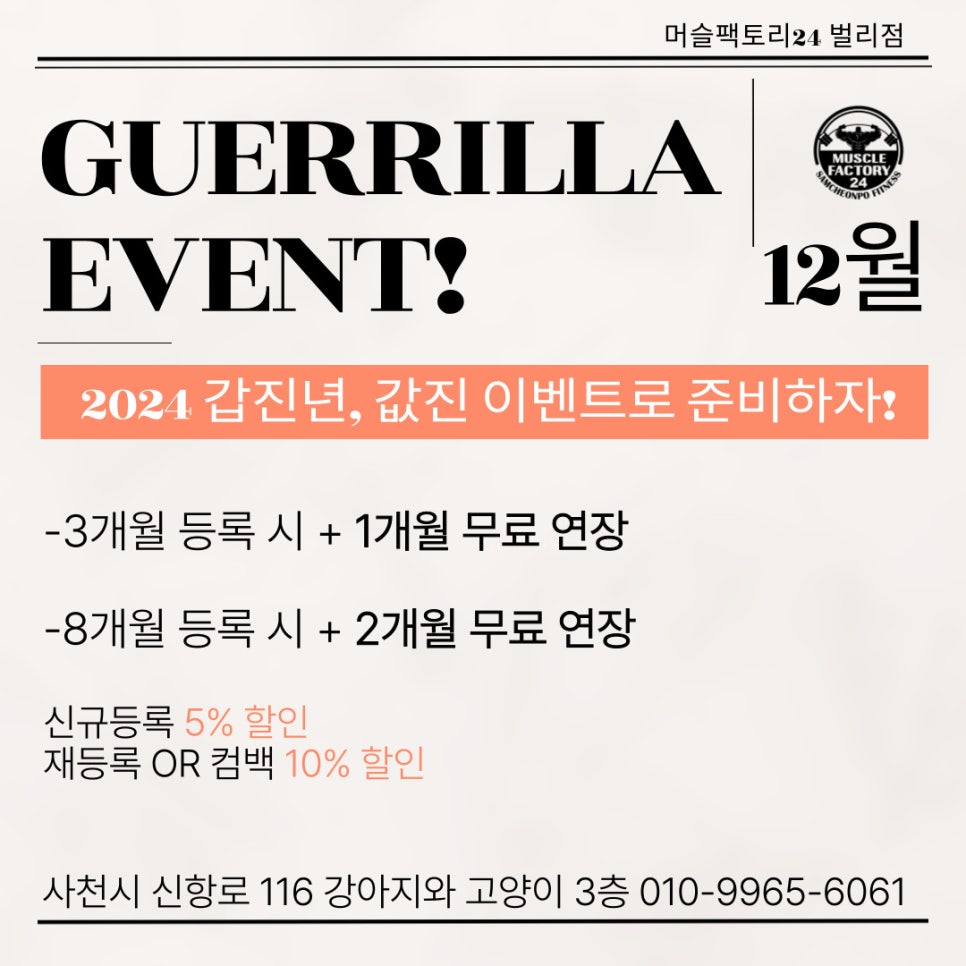 머슬팩토리24삼천포 이미지