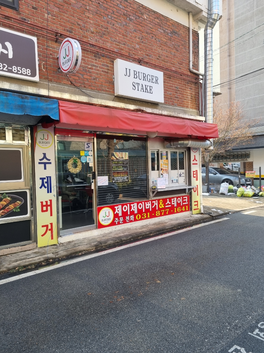 제이제이버거 이미지