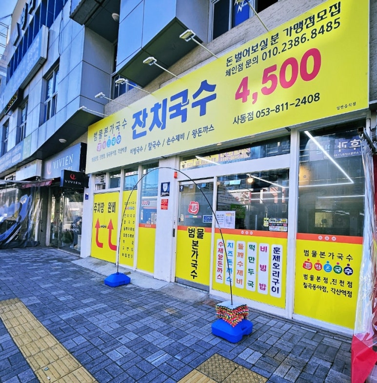 범물본가국수 이미지