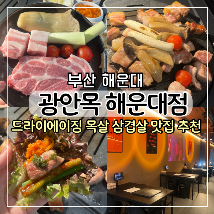 광안목 해운대점 이미지