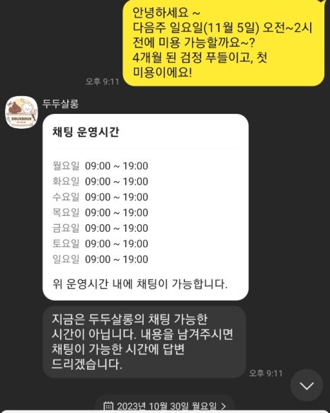 두두미용실 이미지