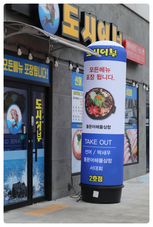 여수바다회삼합 이미지