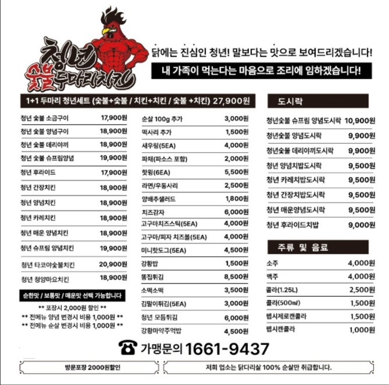 청년숯불두마리치킨 이미지
