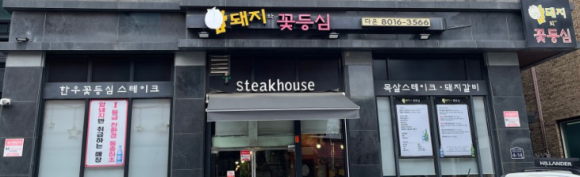 암돼지와꽃등심 이미지