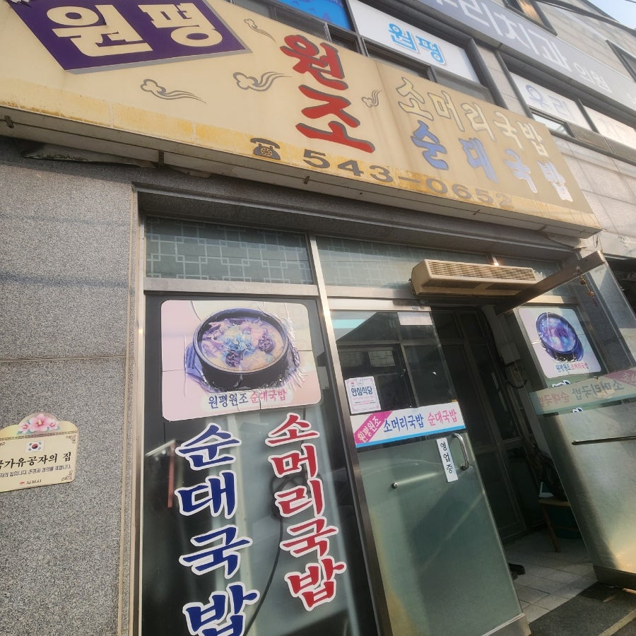 원평소머리국밥 이미지