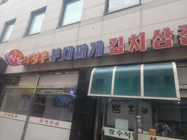 장수식당 이미지
