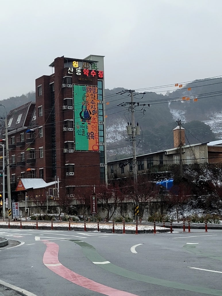 산동약수장 이미지