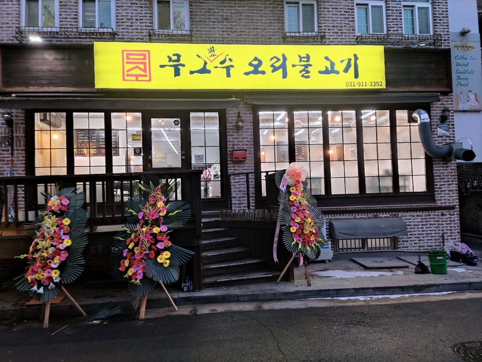 무그봤수오리불고기 이미지