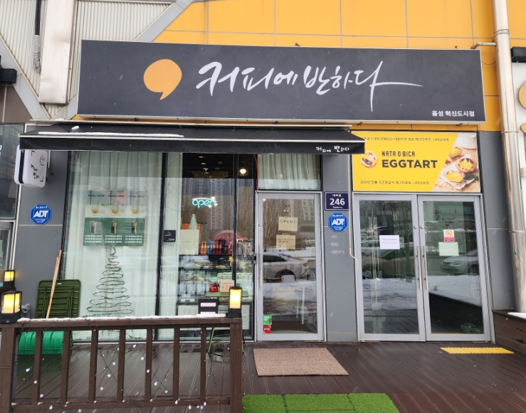 커피에 반하다 음성혁신도시점 이미지
