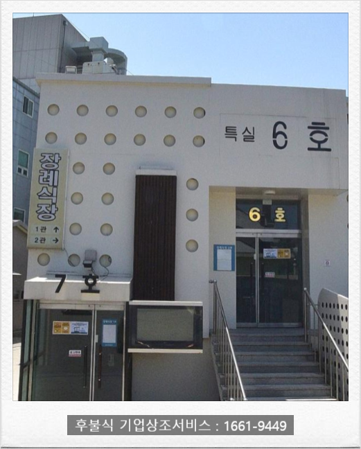 강릉아나병원장례식장 이미지