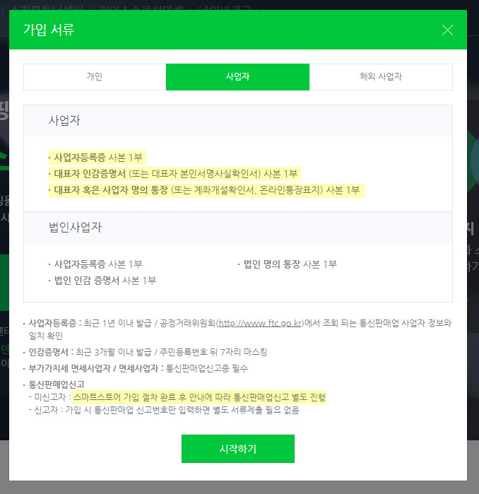 스마트스토어 이미지