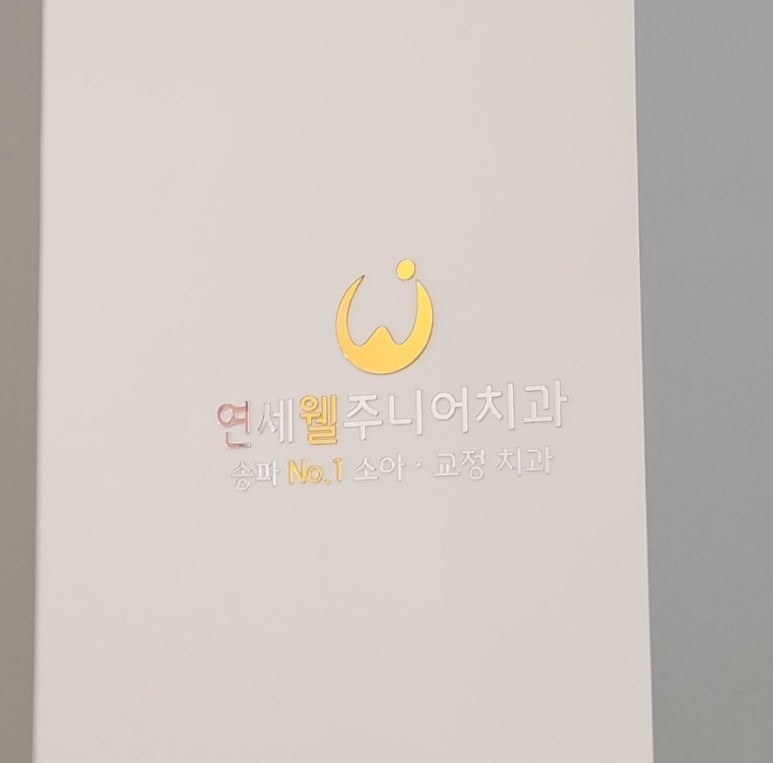 연세웰주니어치과 이미지
