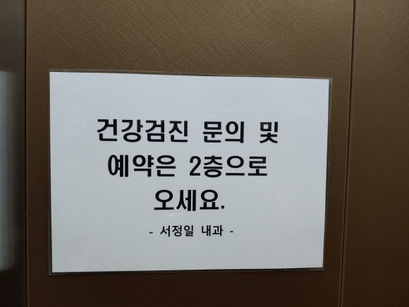 서정일내과 이미지