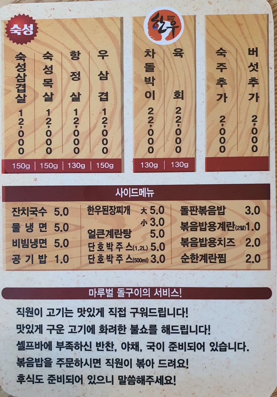마루벌돌구이율량 이미지
