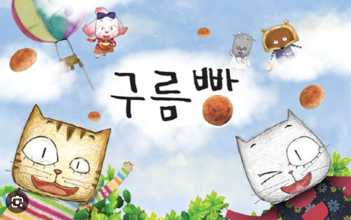 구름빵집 이미지