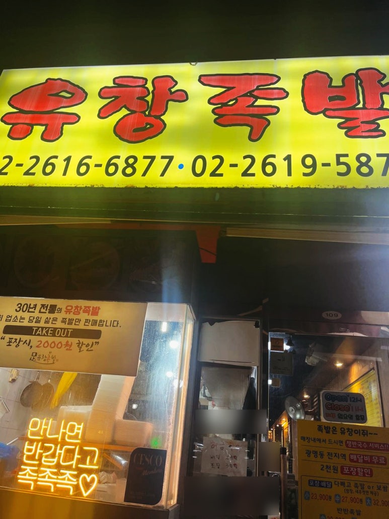 유창족발 이미지