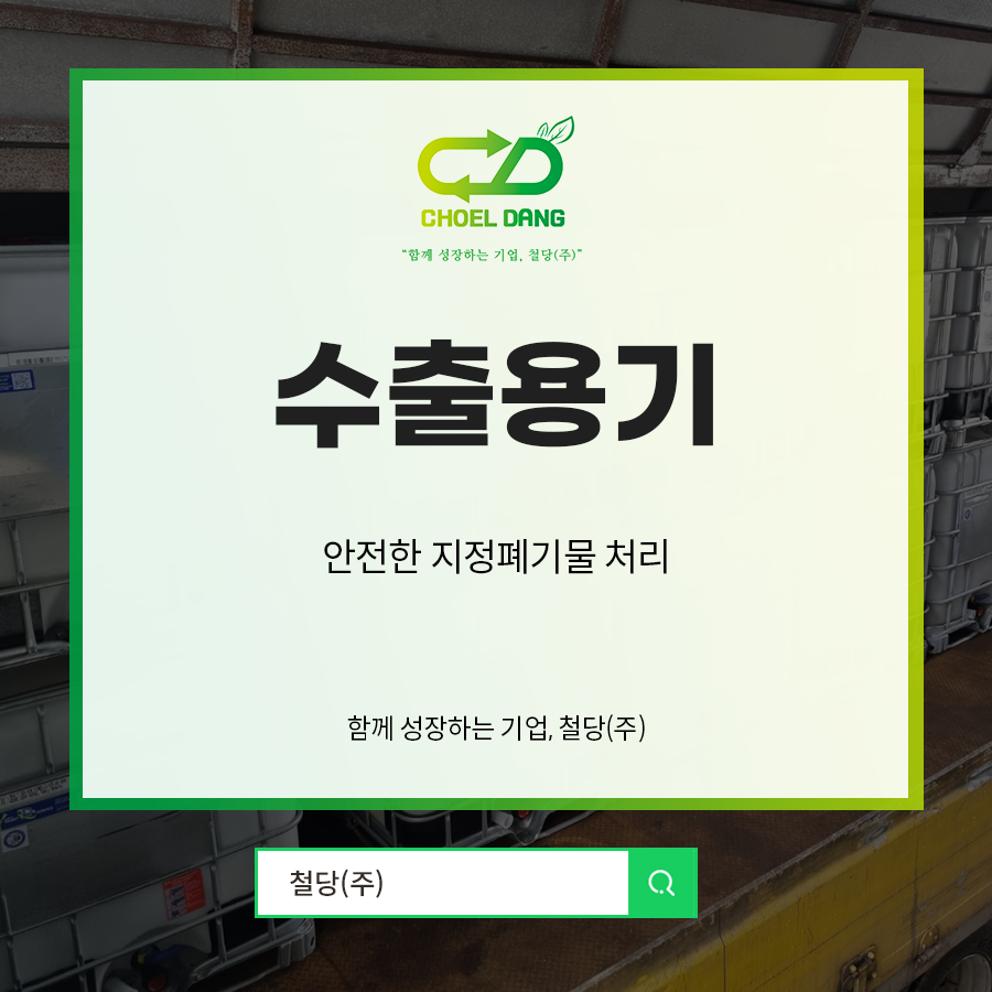 철당(주) 이미지