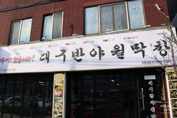 대구반야월막창 이미지