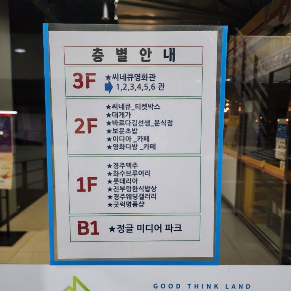 롯데리아 보문점 이미지