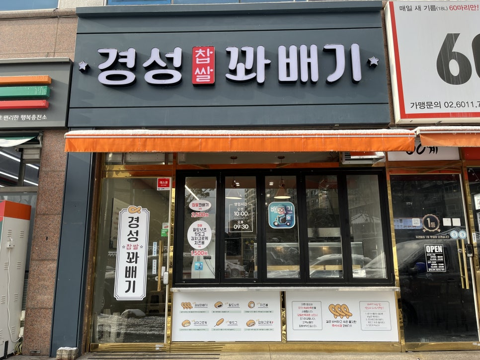 경성꽈배기석현점 이미지