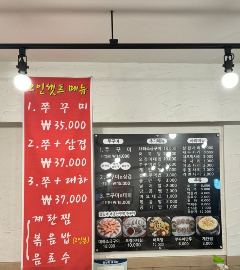 신정역쭈꾸미 이미지