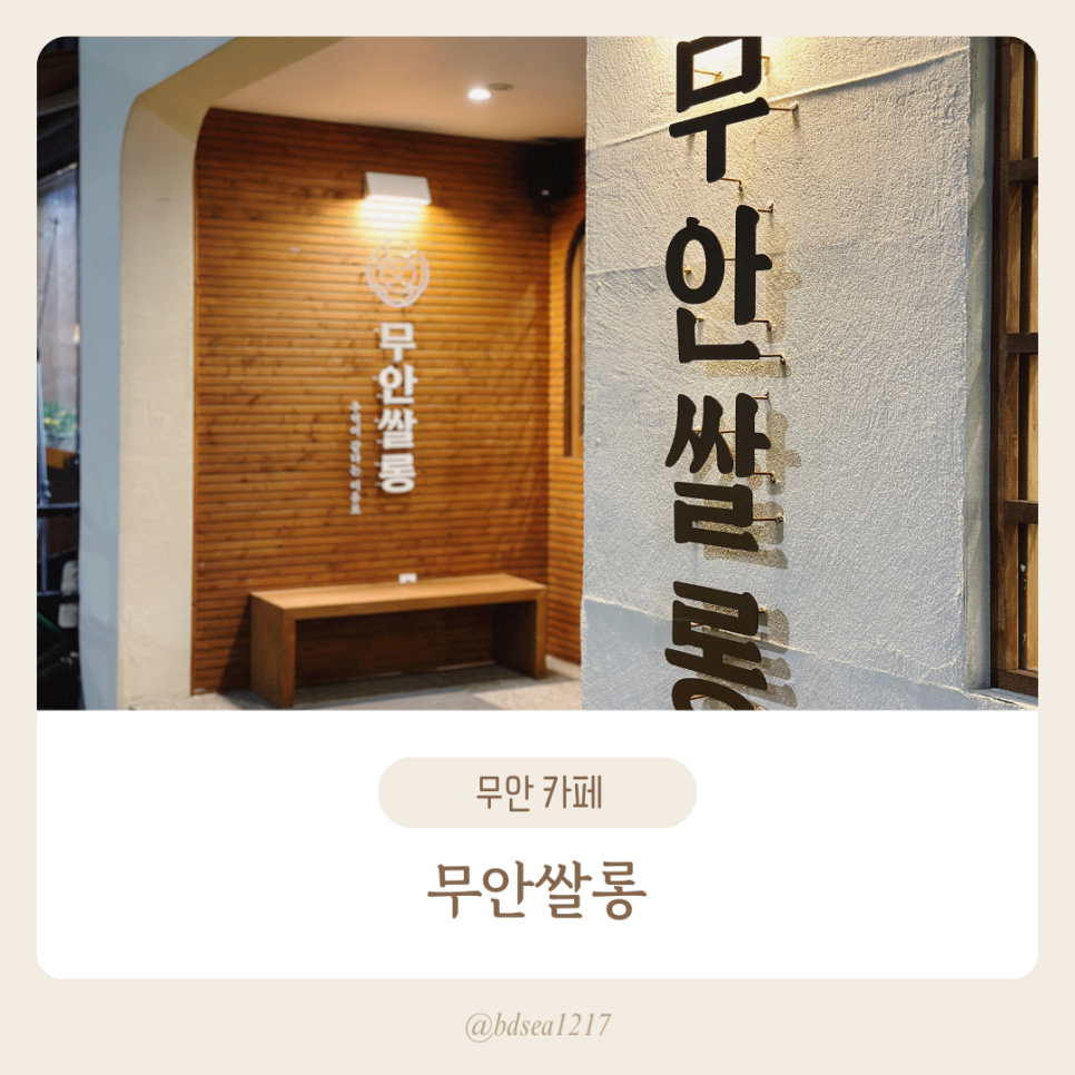 무안쌀롱 이미지
