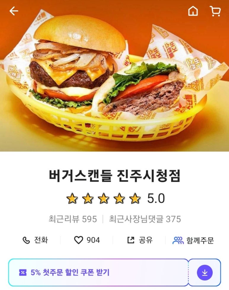 버거스캔들진주 이미지