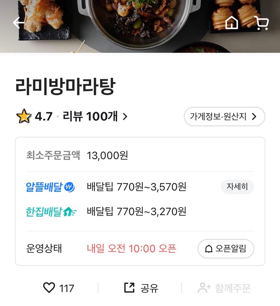 라미방마라탕 이미지