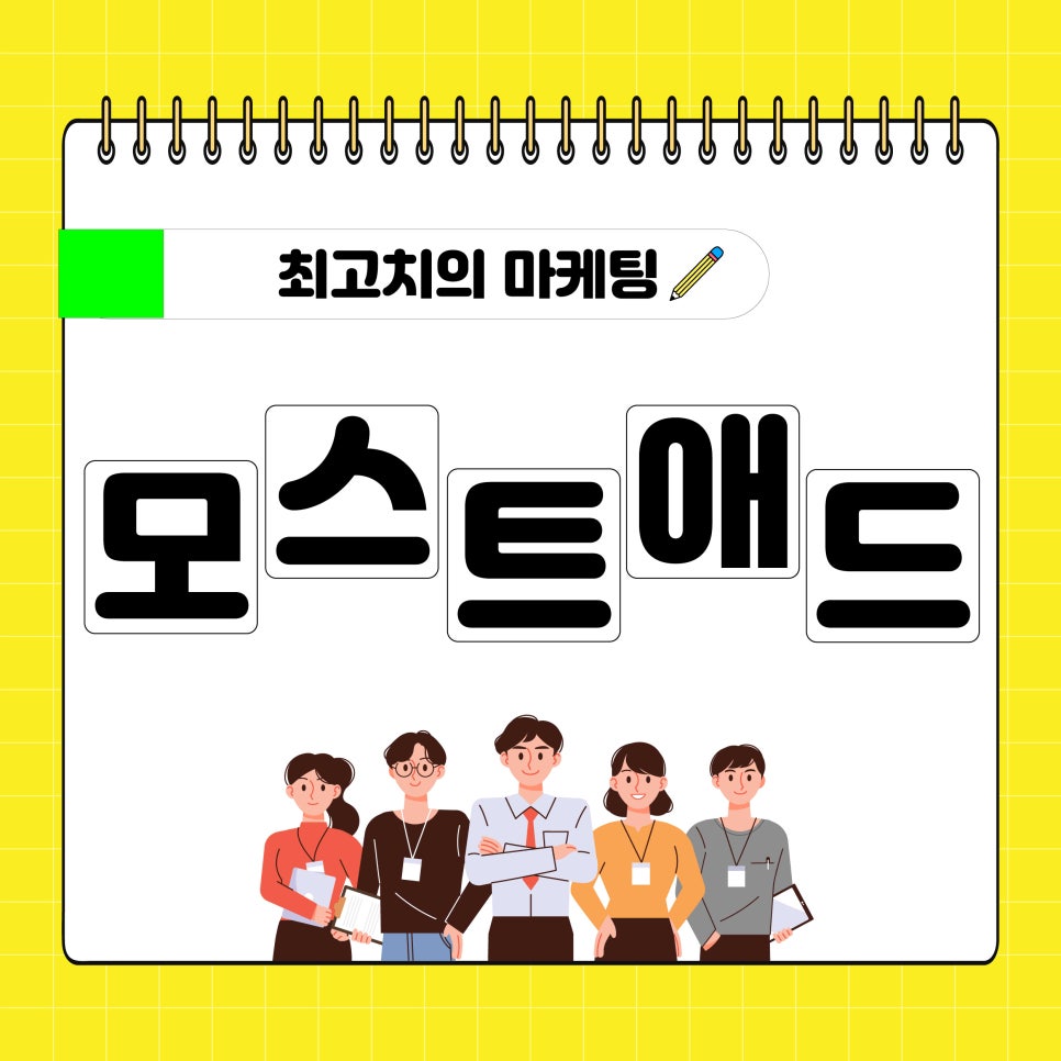 모스트애드 이미지