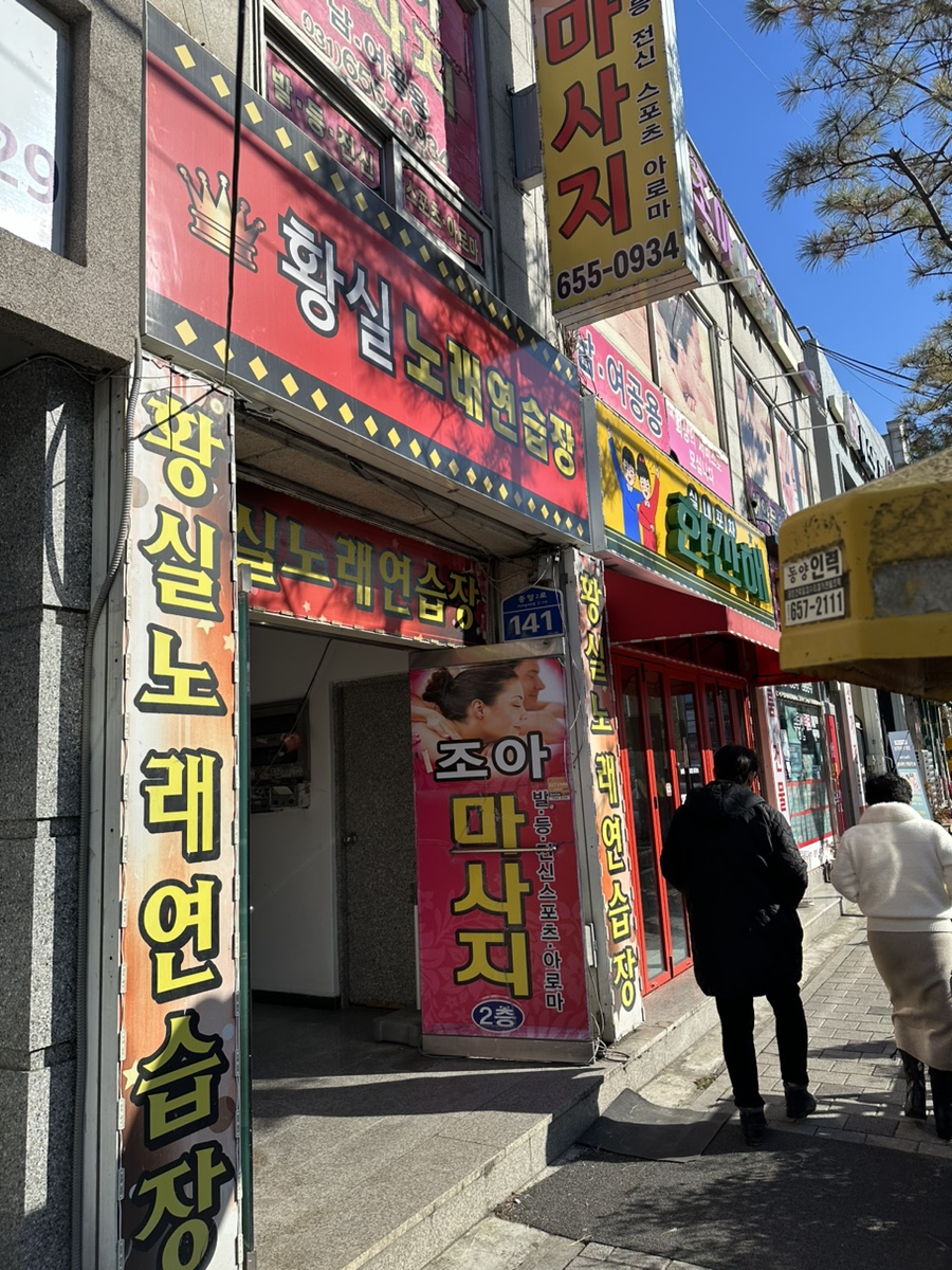 황실노래연습장 이미지
