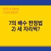 배수 판정법(+7의 배수, 4의 배수) : 네이버 블로그