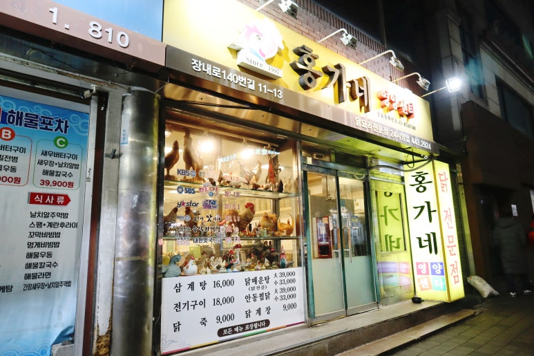 홍가네영양센타 이미지